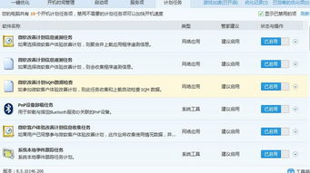 QQ電腦管家中系統(tǒng)服務的“可以優(yōu)化”與“可以禁用”的區(qū)別